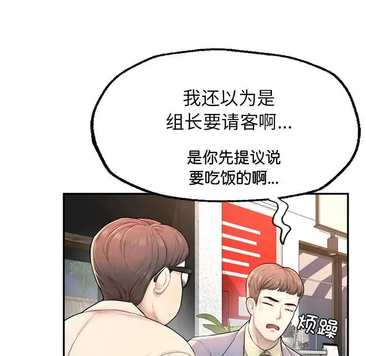 成为人上人 第1话 第245页