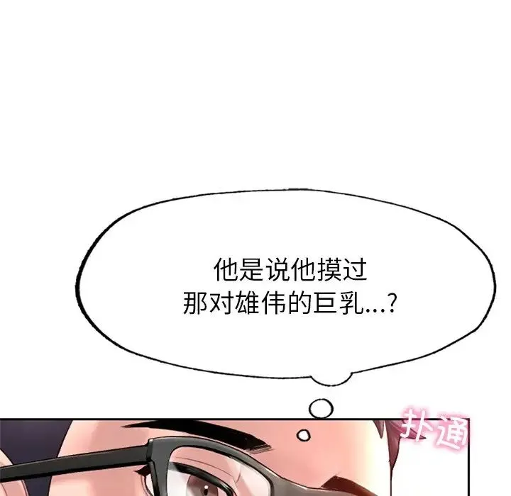 成为人上人 第1话 第97页