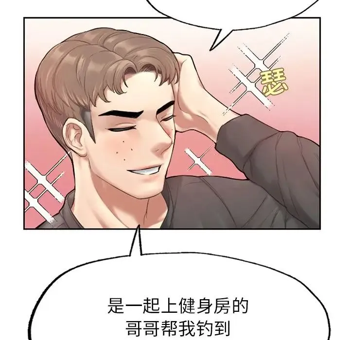 成为人上人 第1话 第90页