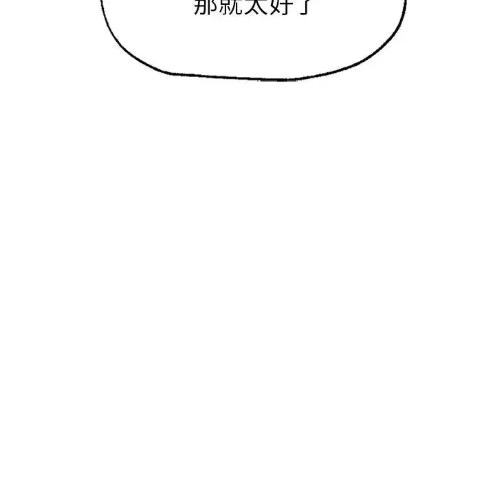 成为人上人 第1话 第81页