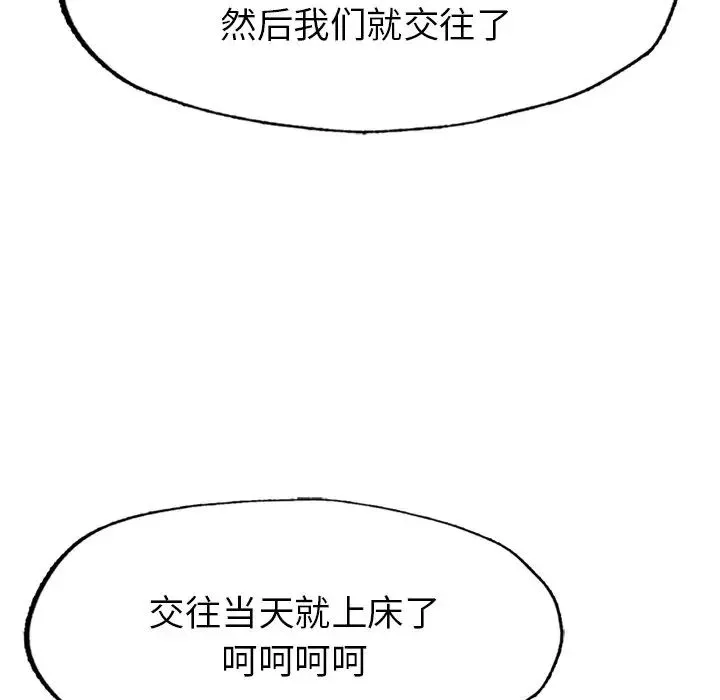 成为人上人 第1话 第91页