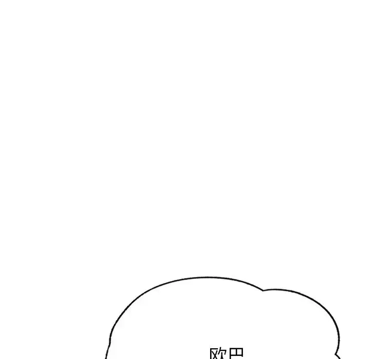 成为人上人 第1话 第84页