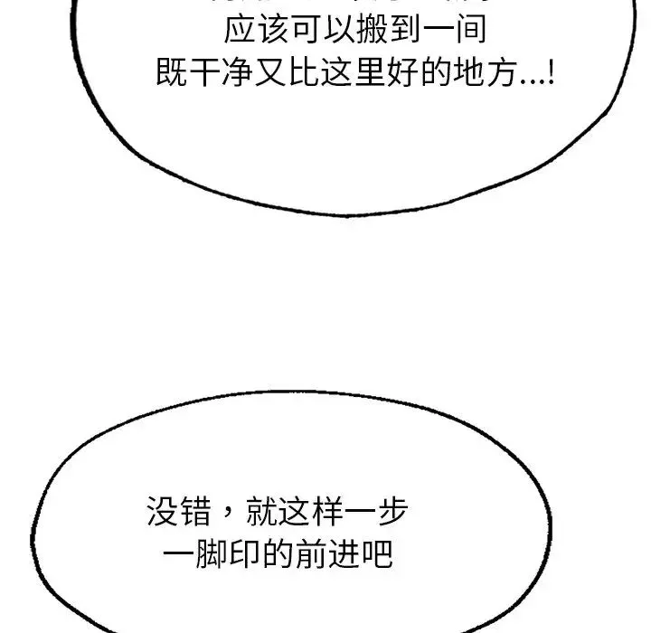 成为人上人 第1话 第177页