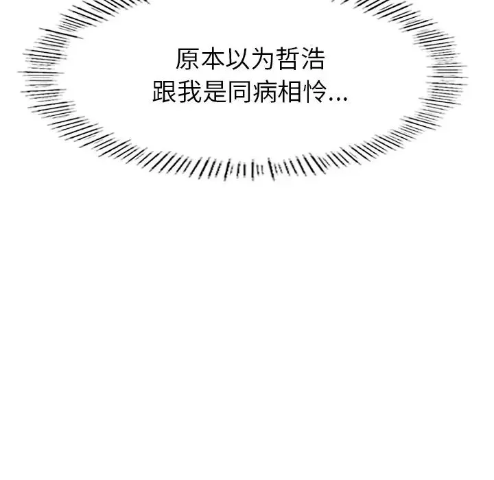 成为人上人 第1话 第101页