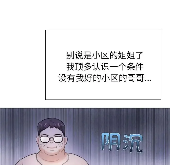 成为人上人 第1话 第43页