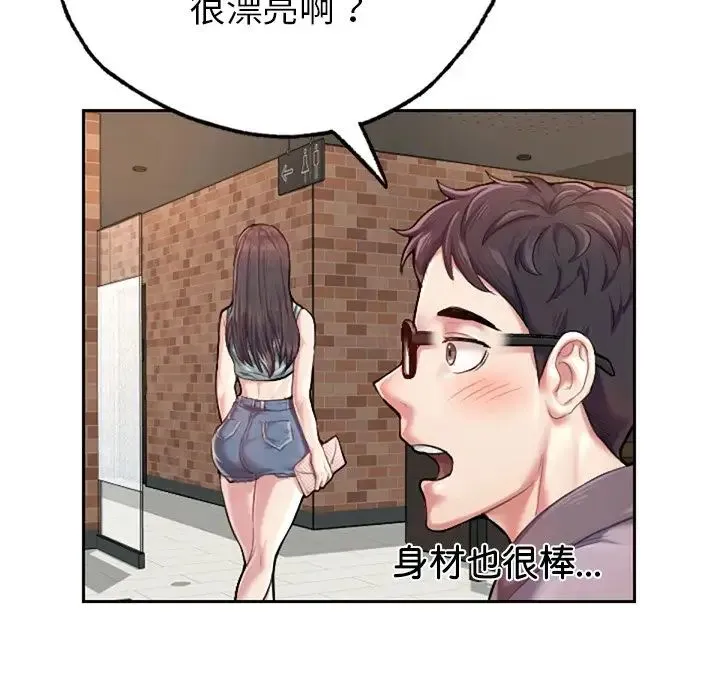 成为人上人 第1话 第88页