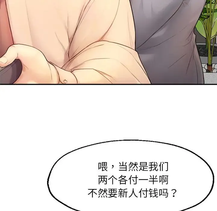成为人上人 第1话 第243页