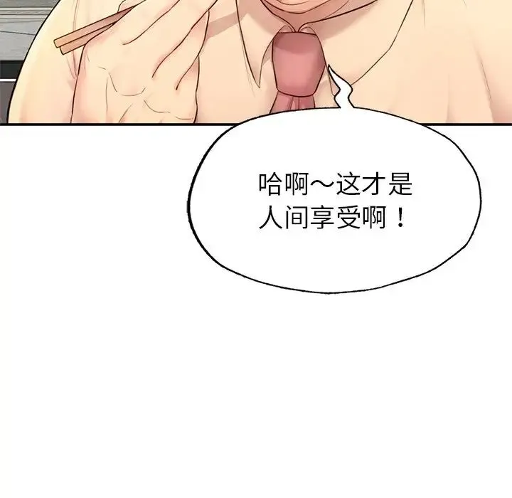 成为人上人 第1话 第231页