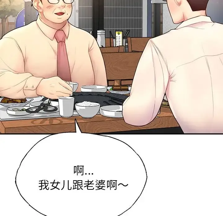成为人上人 第1话 第233页