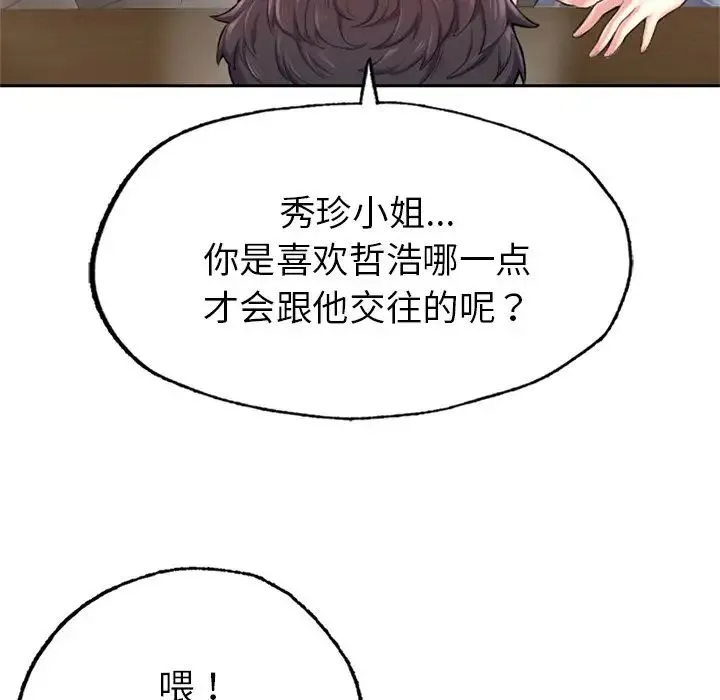 成为人上人 第1话 第103页