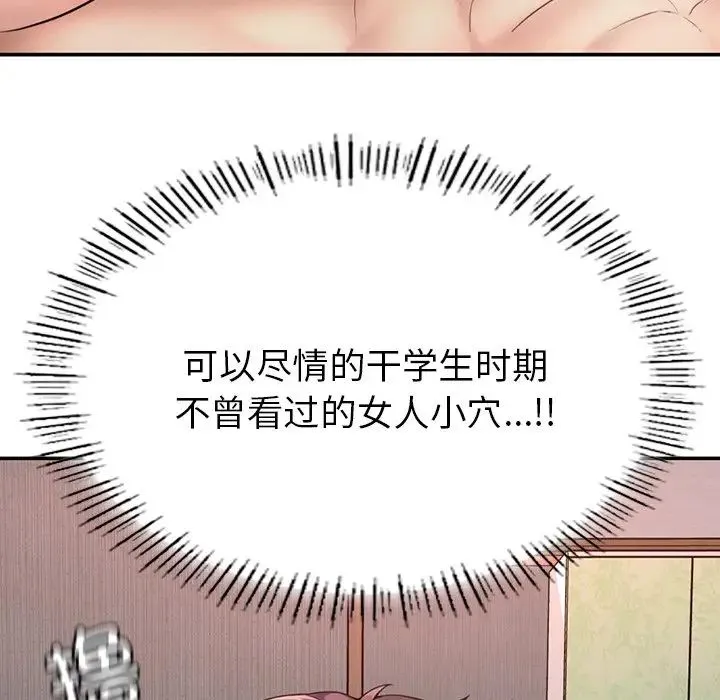 成为人上人 第1话 第124页