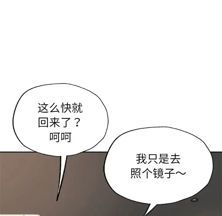 成为人上人 第1话 第99页