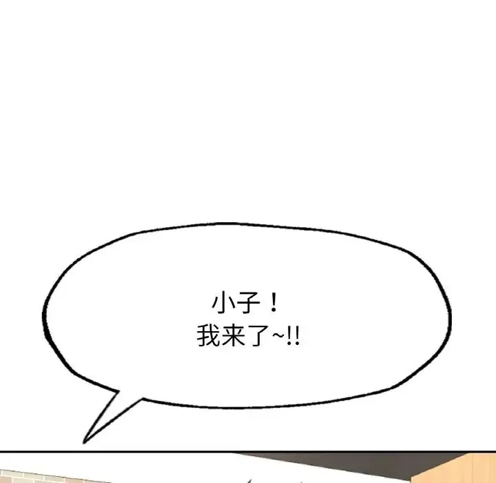 成为人上人 第1话 第298页