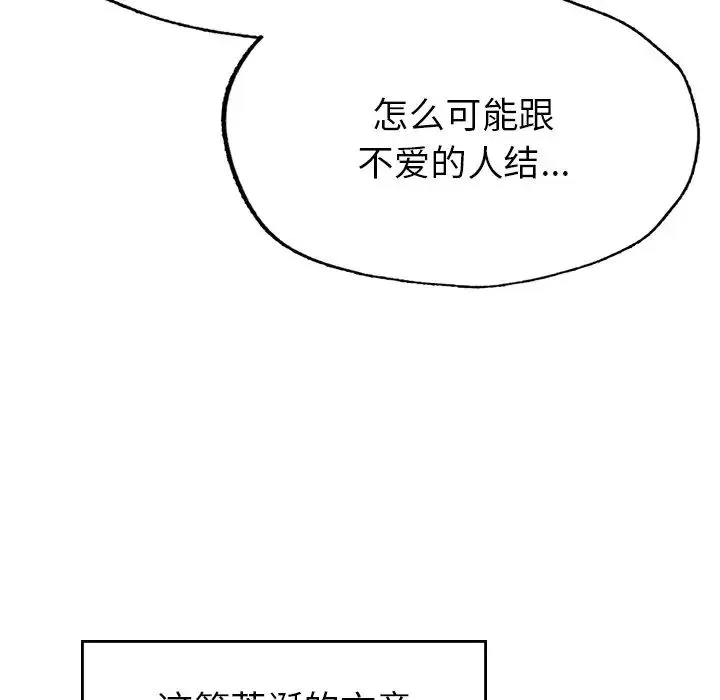 成为人上人 第1话 第194页