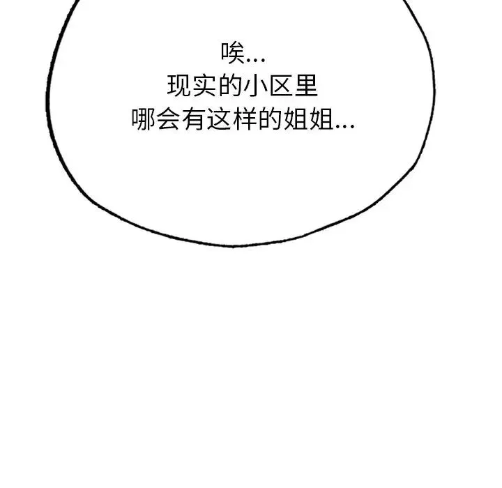 成为人上人 第1话 第18页