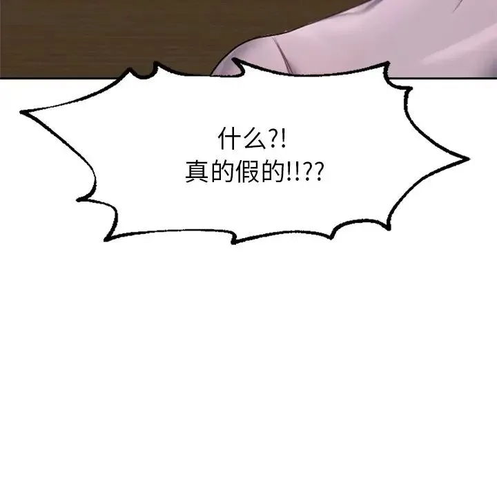 成为人上人 第1话 第93页