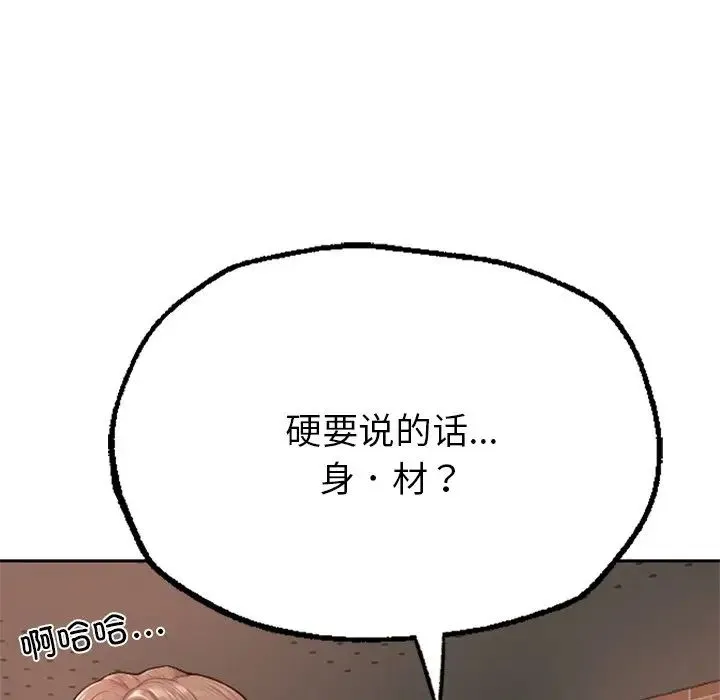 成为人上人 第1话 第106页