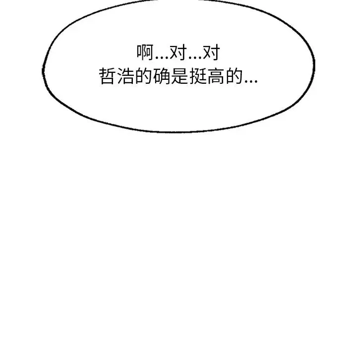 成为人上人 第1话 第110页