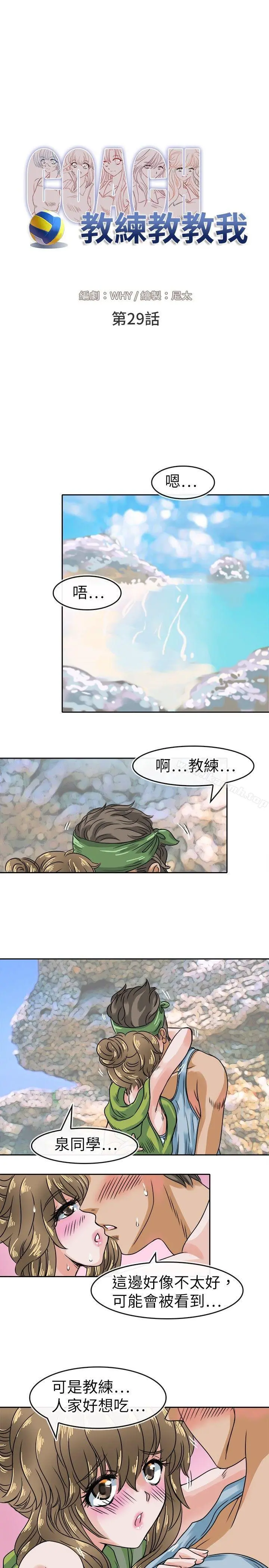 教练教教我(完结) 第29话 第7页