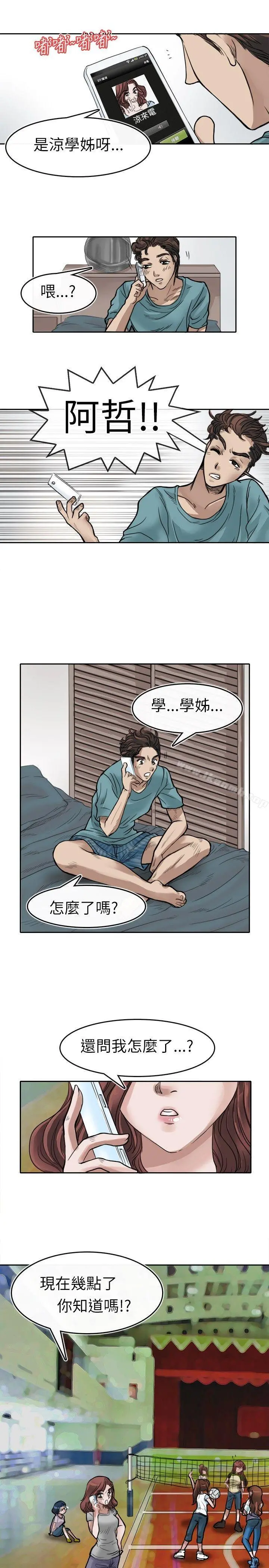 教练教教我(完结) 第1话 第9页