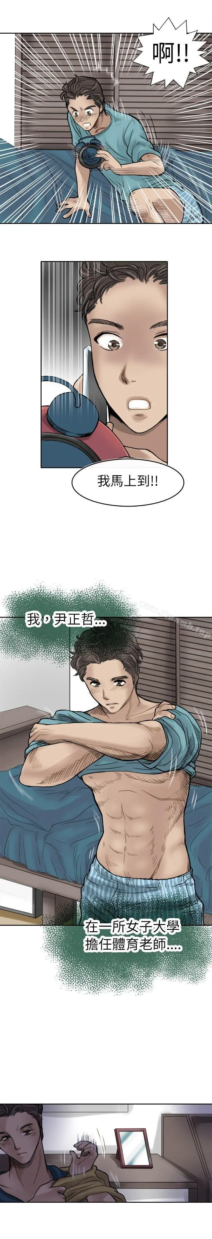 教练教教我(完结) 第1话 第11页