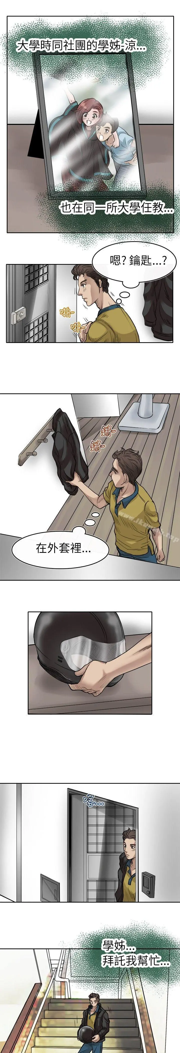 教练教教我(完结) 第1话 第13页