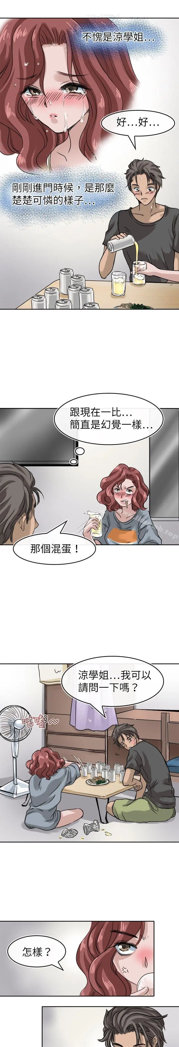 教练教教我(完结) 第12话 第3页