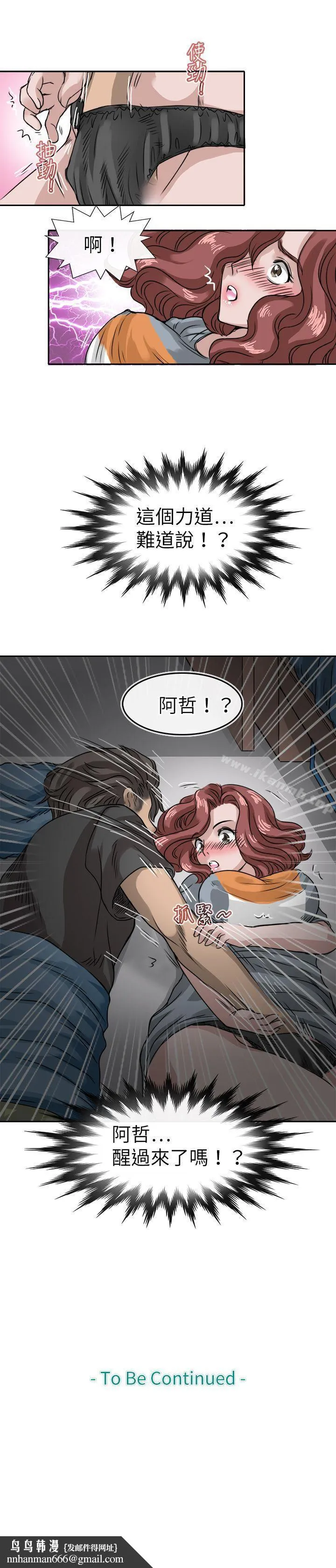 教练教教我(完结) 第12话 第25页