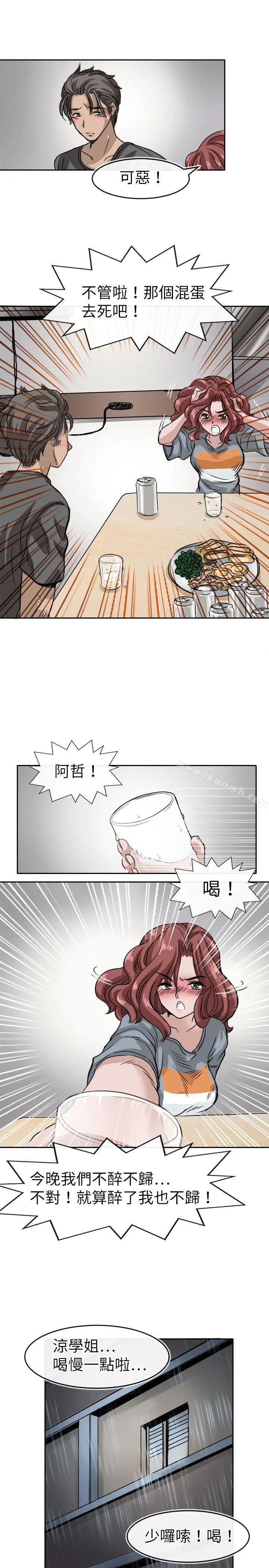 教练教教我(完结) 第12话 第9页