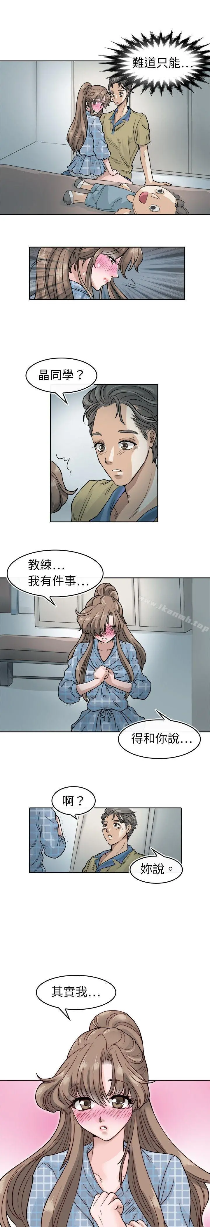 教练教教我(完结) 第5话 第11页