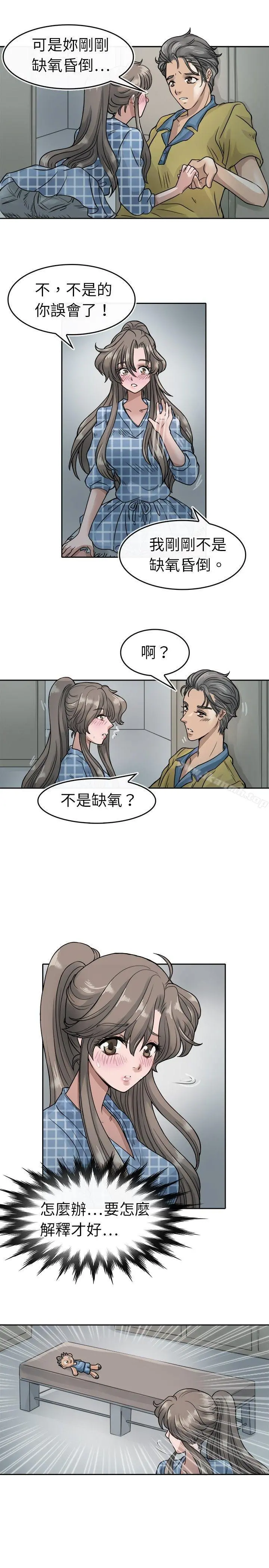教练教教我(完结) 第5话 第9页