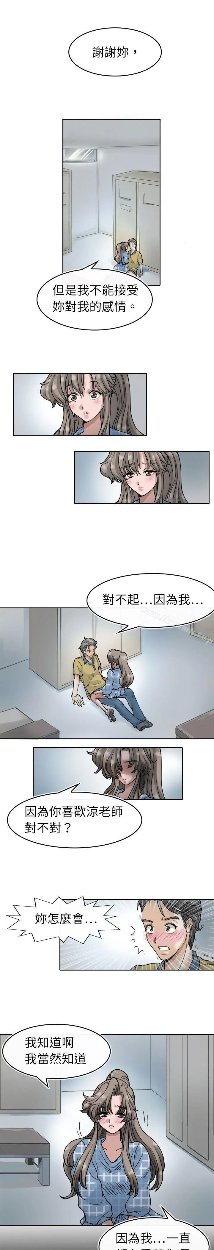 教练教教我(完结) 第5话 第17页