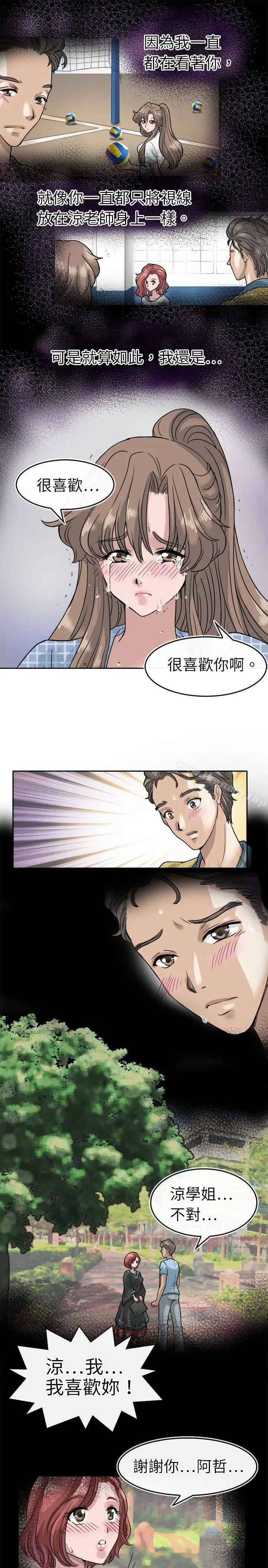 教练教教我(完结) 第5话 第19页
