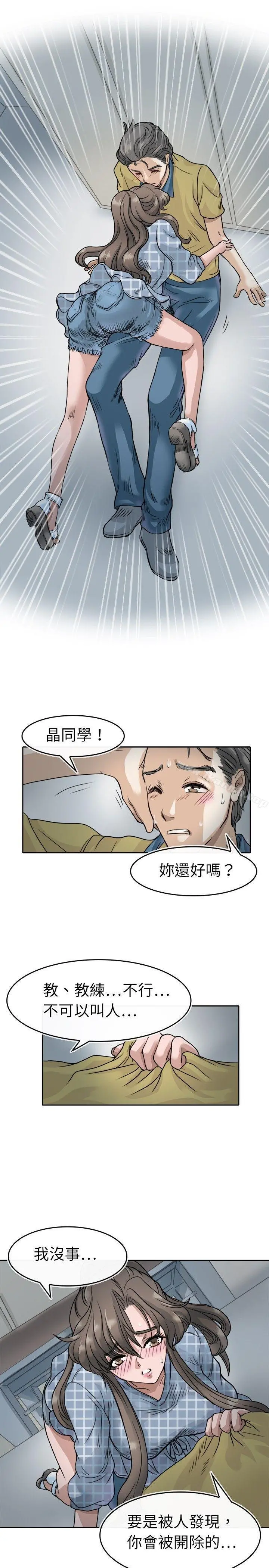 教练教教我(完结) 第5话 第7页