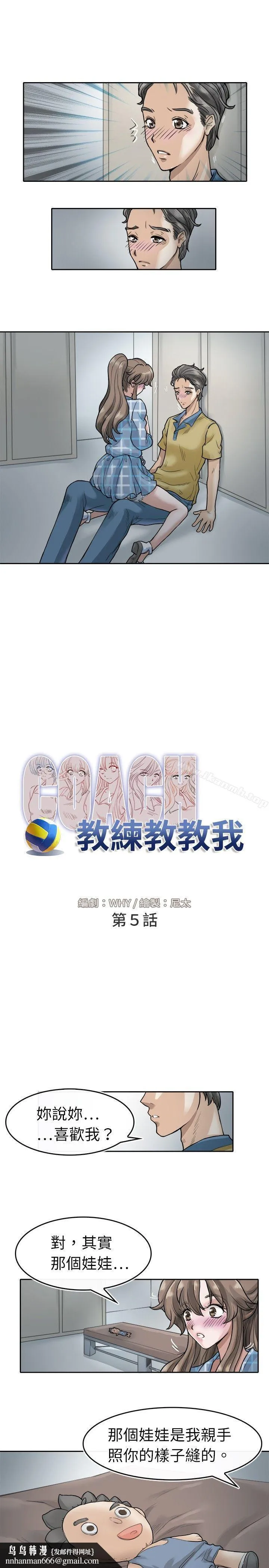 教练教教我(完结) 第5话 第13页