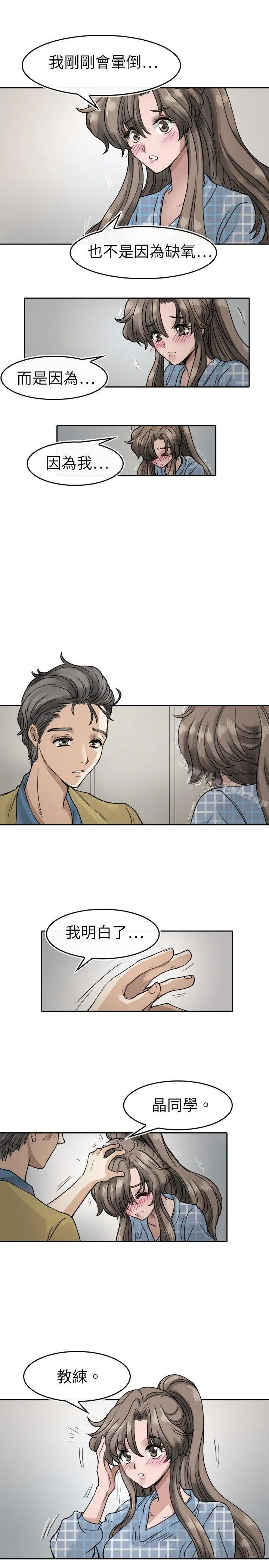 教练教教我(完结) 第5话 第15页