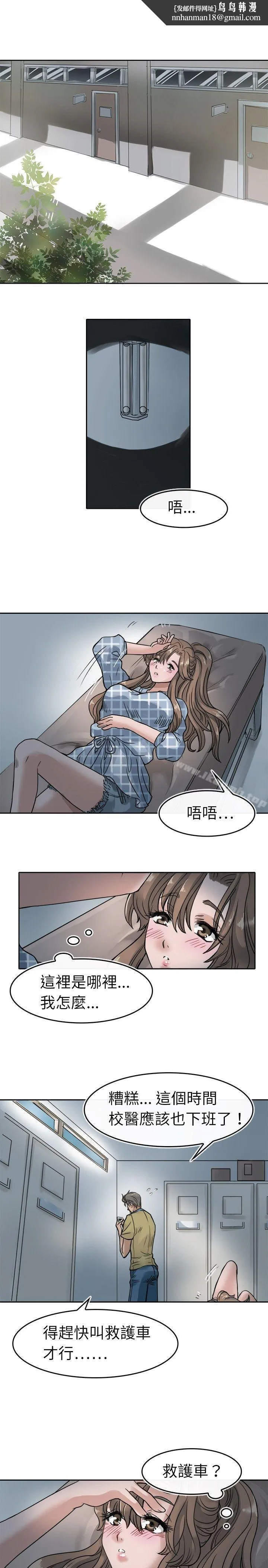 教练教教我(完结) 第5话 第1页