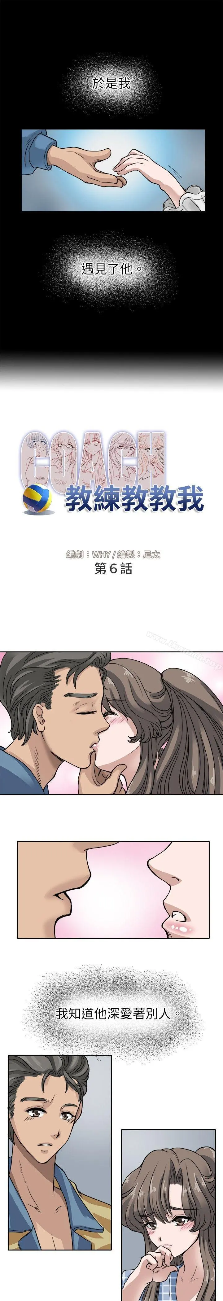 教练教教我(完结) 第6话 第9页