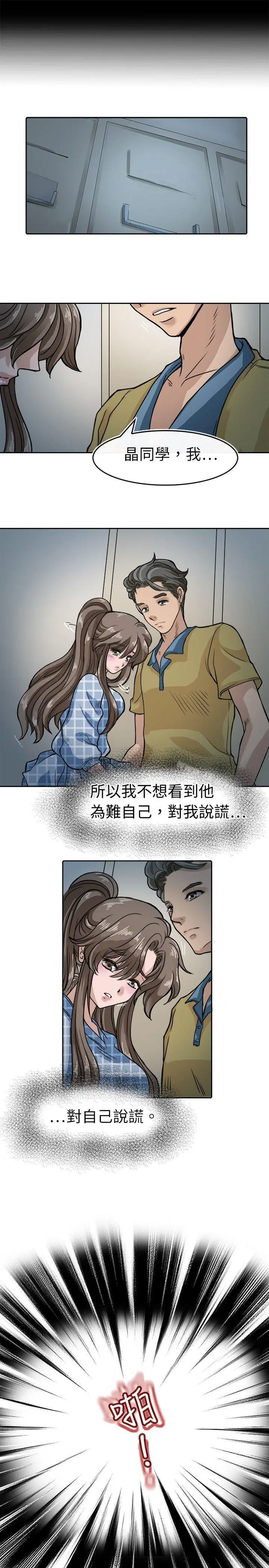 教练教教我(完结) 第6话 第19页