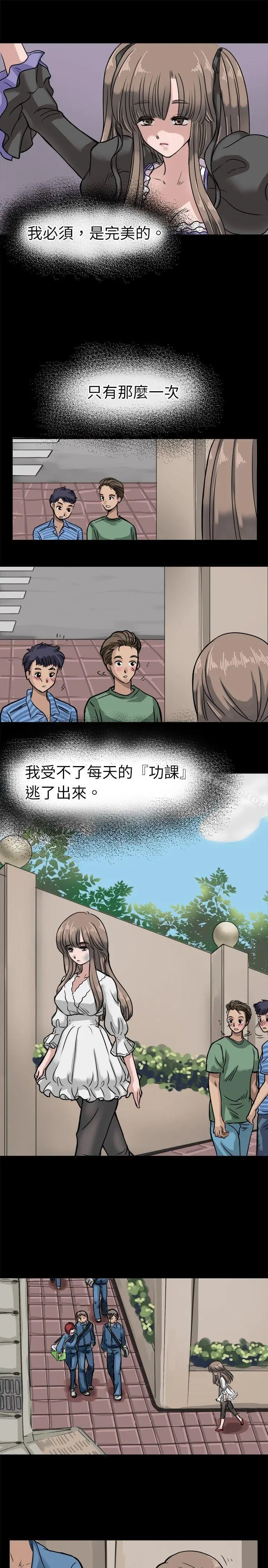 教练教教我(完结) 第6话 第5页