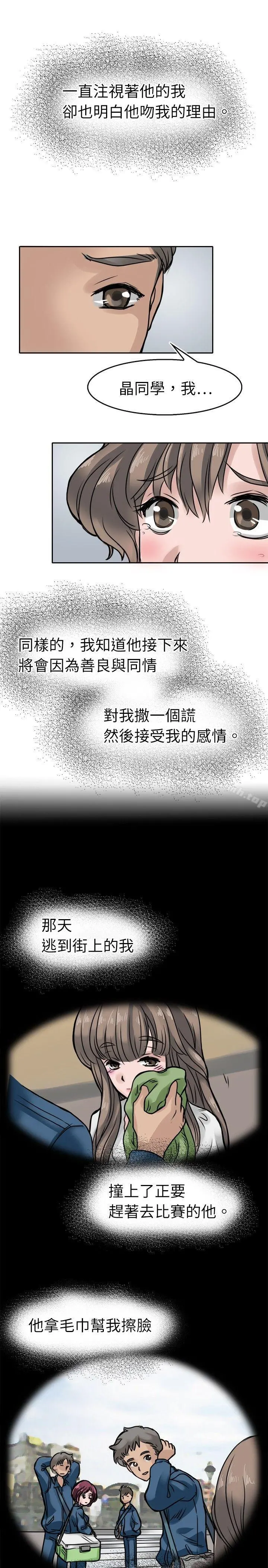 教练教教我(完结) 第6话 第11页