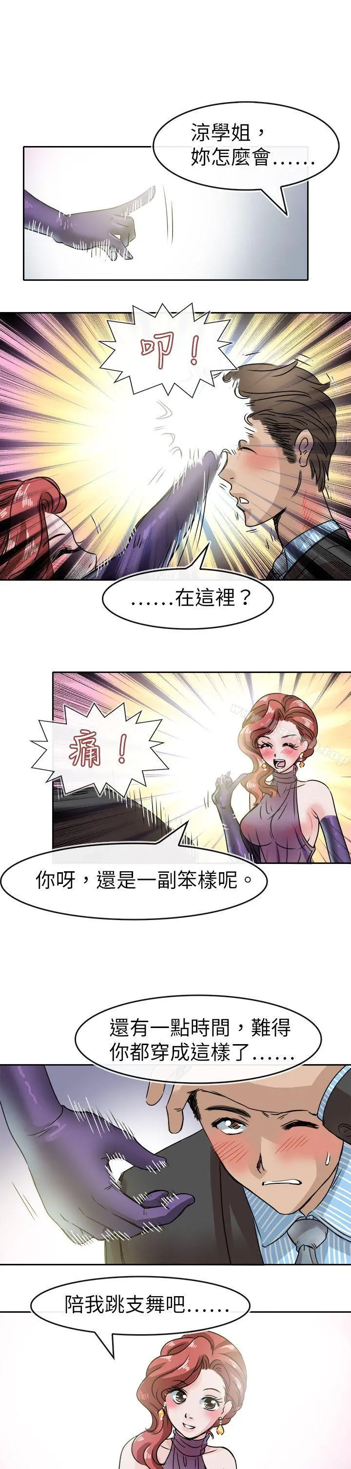 教练教教我(完结) 第45话 第19页