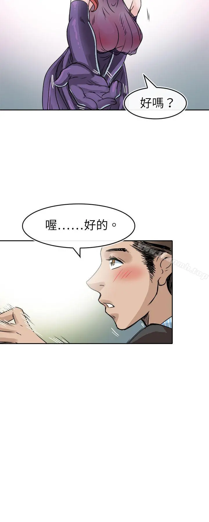 教练教教我(完结) 第45话 第20页