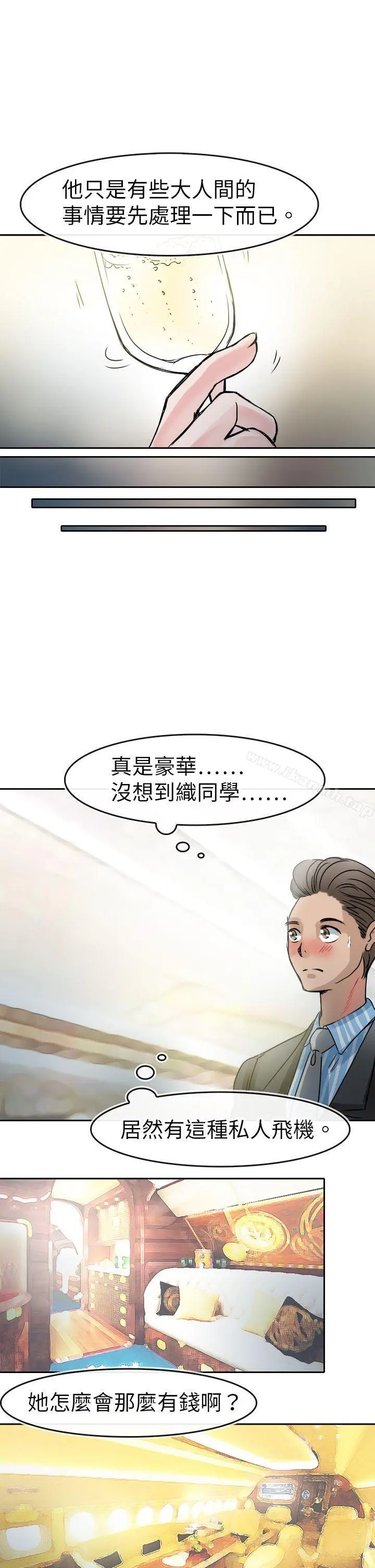 教练教教我(完结) 第45话 第15页