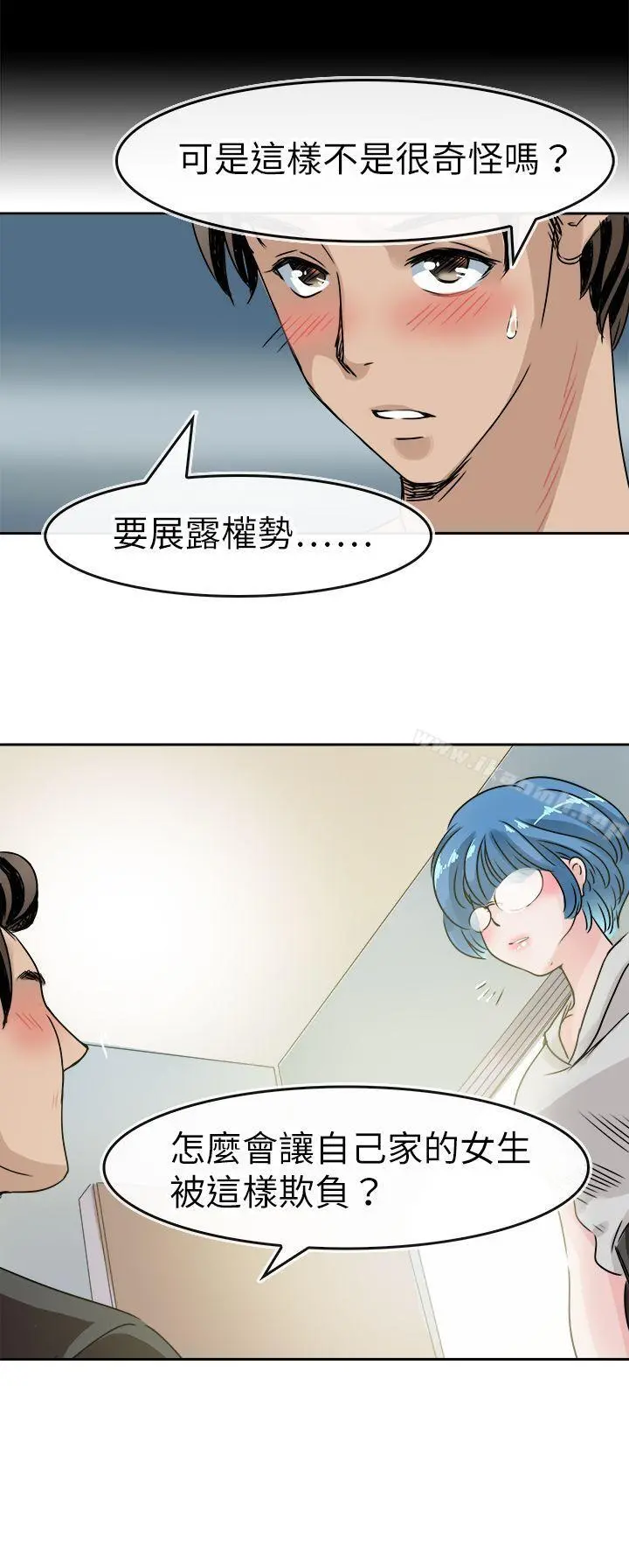 教练教教我(完结) 第45话 第2页