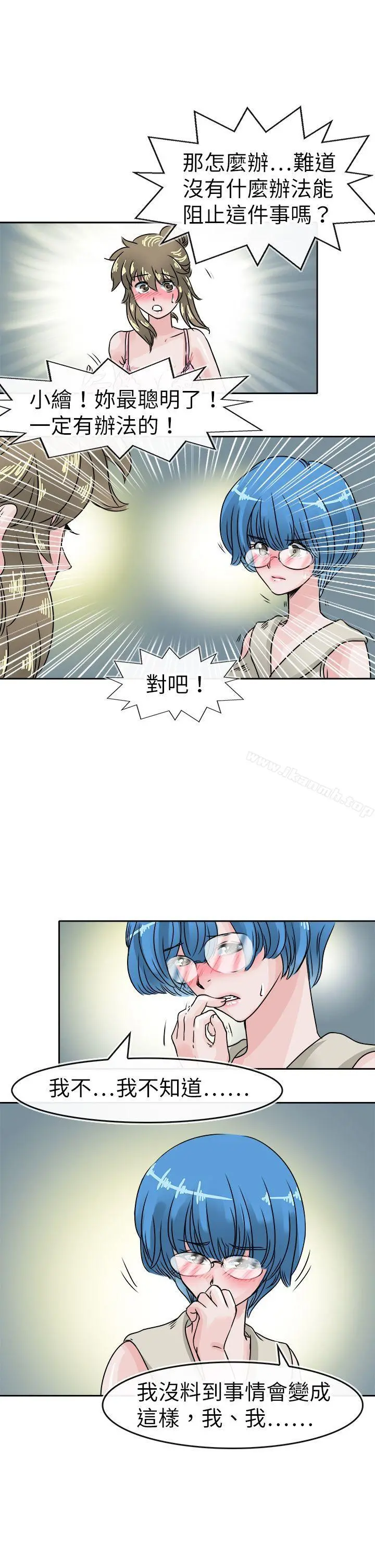 教练教教我(完结) 第45话 第5页