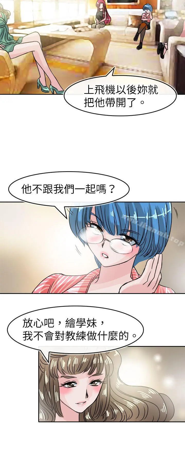 教练教教我(完结) 第45话 第14页