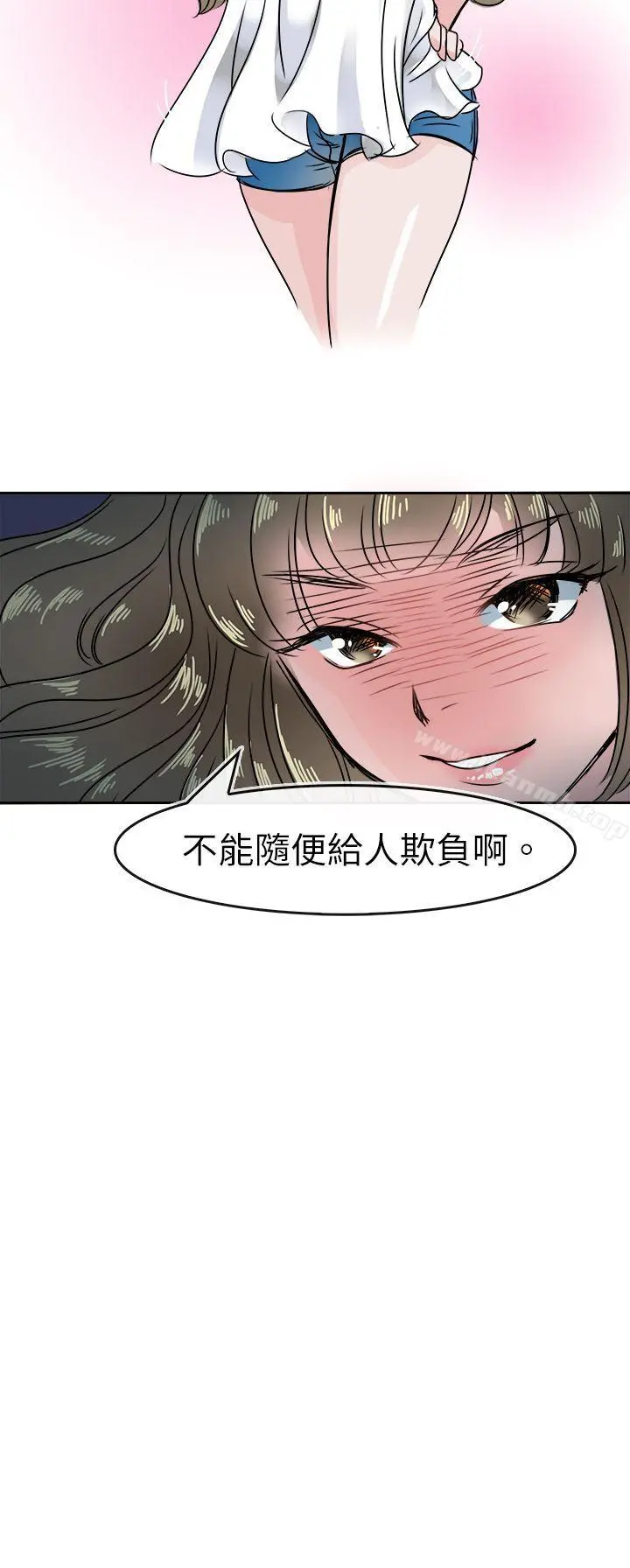 教练教教我(完结) 第45话 第8页