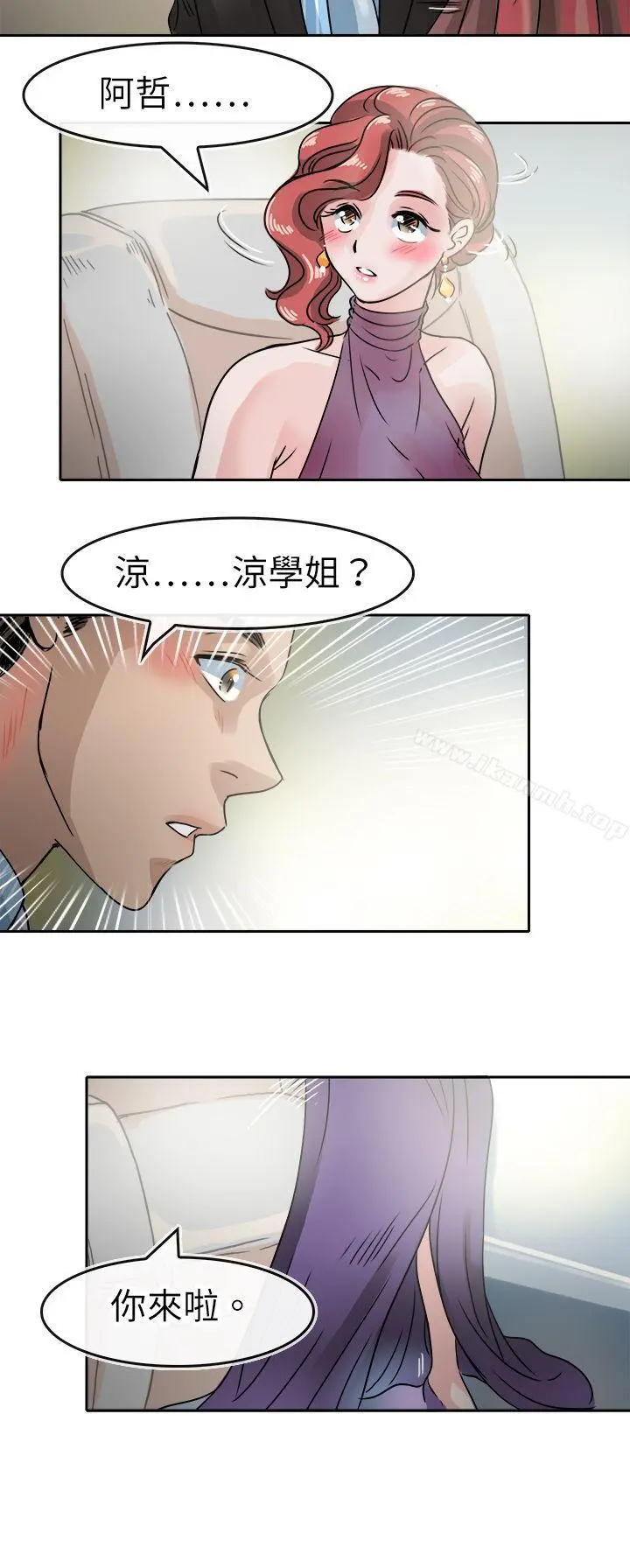 教练教教我(完结) 第45话 第18页