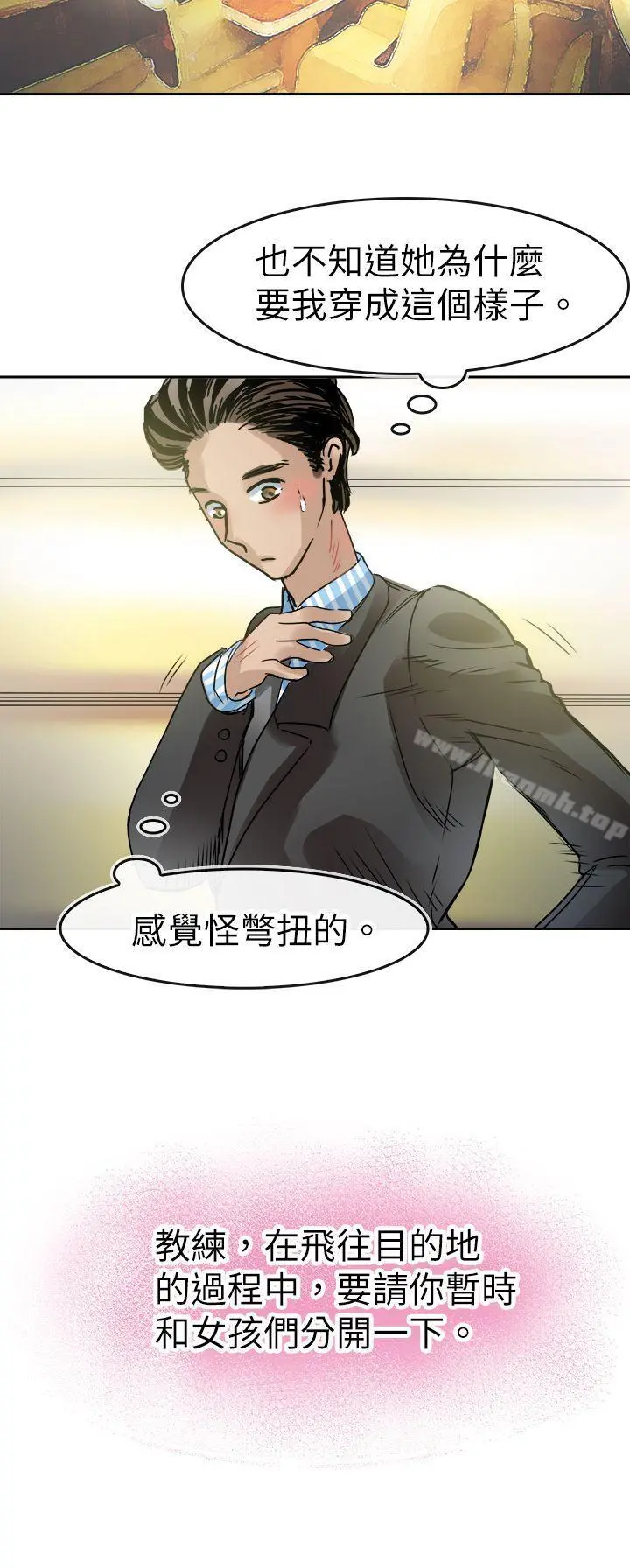 教练教教我(完结) 第45话 第16页